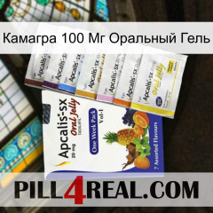 Камагра 100 Мг Оральный Гель 11